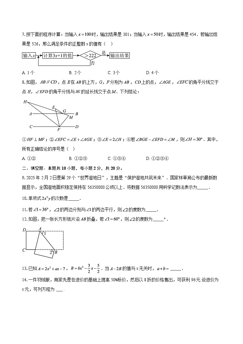 江苏省常州市2025-2026学年七年级数学上学期末自编模拟试卷（含答案）第2页