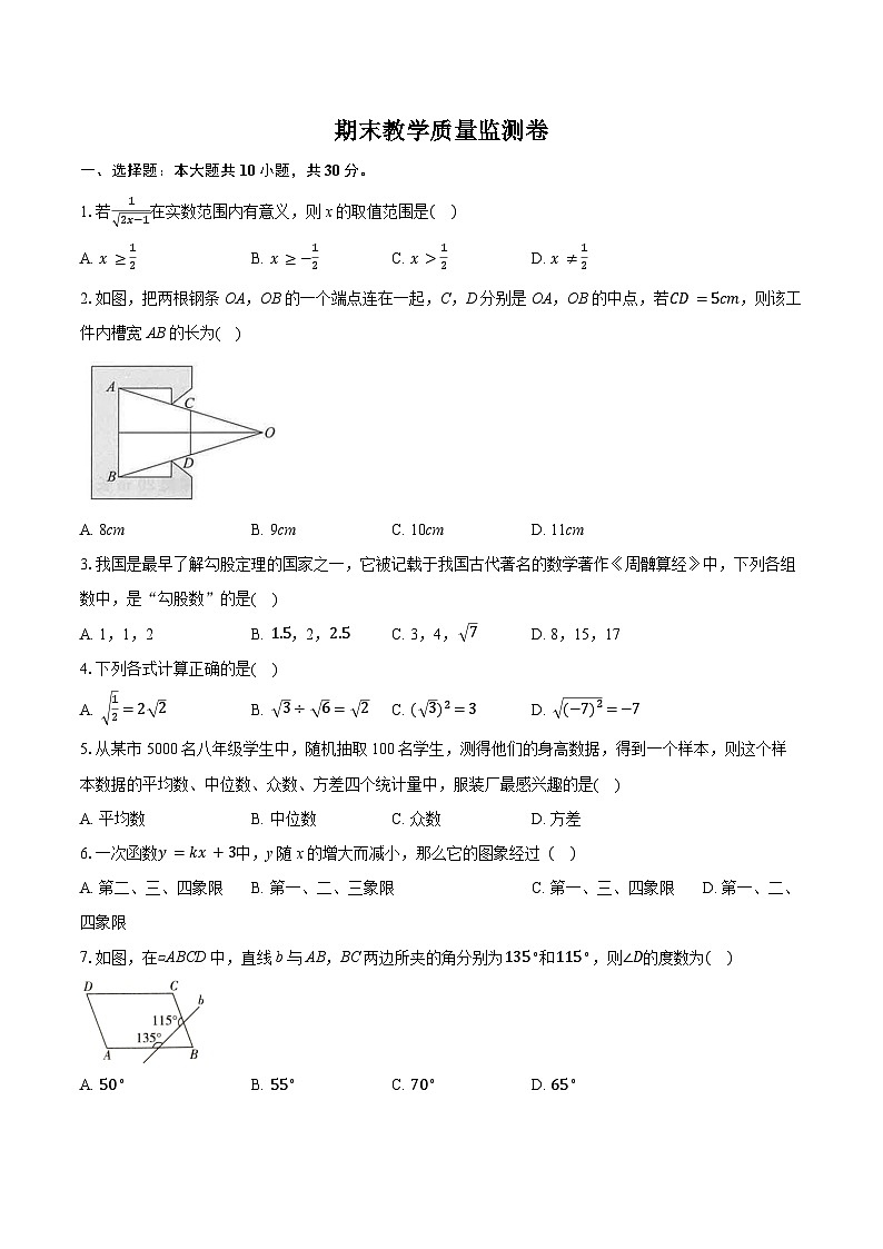 期末教学质量监测卷（含答案）2025-2026学年人教版八年级数学下册第1页