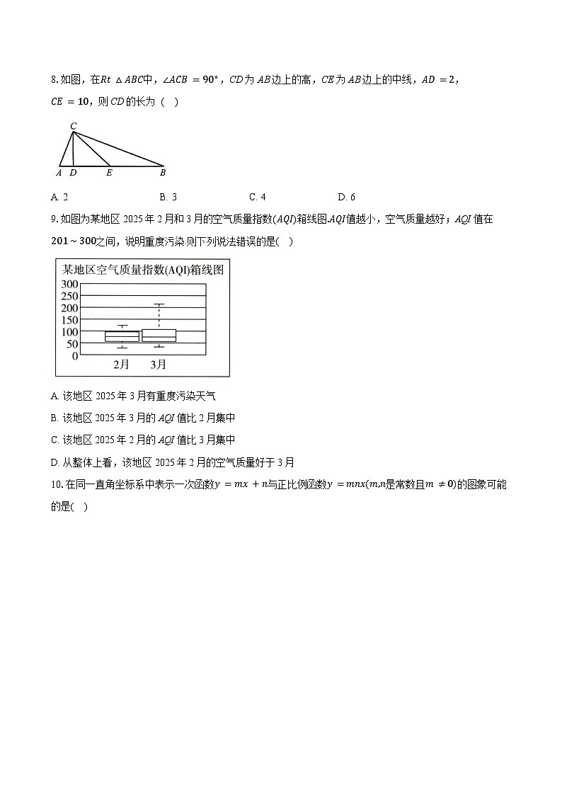 期末教学质量监测卷（含答案）2025-2026学年人教版八年级数学下册第2页