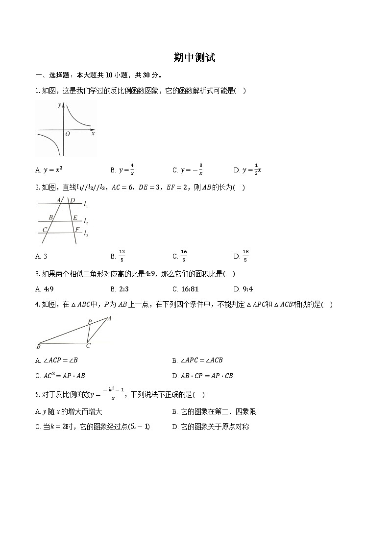 期中测试-2025-2026学年人教版九年级下册数学（含答案）第1页