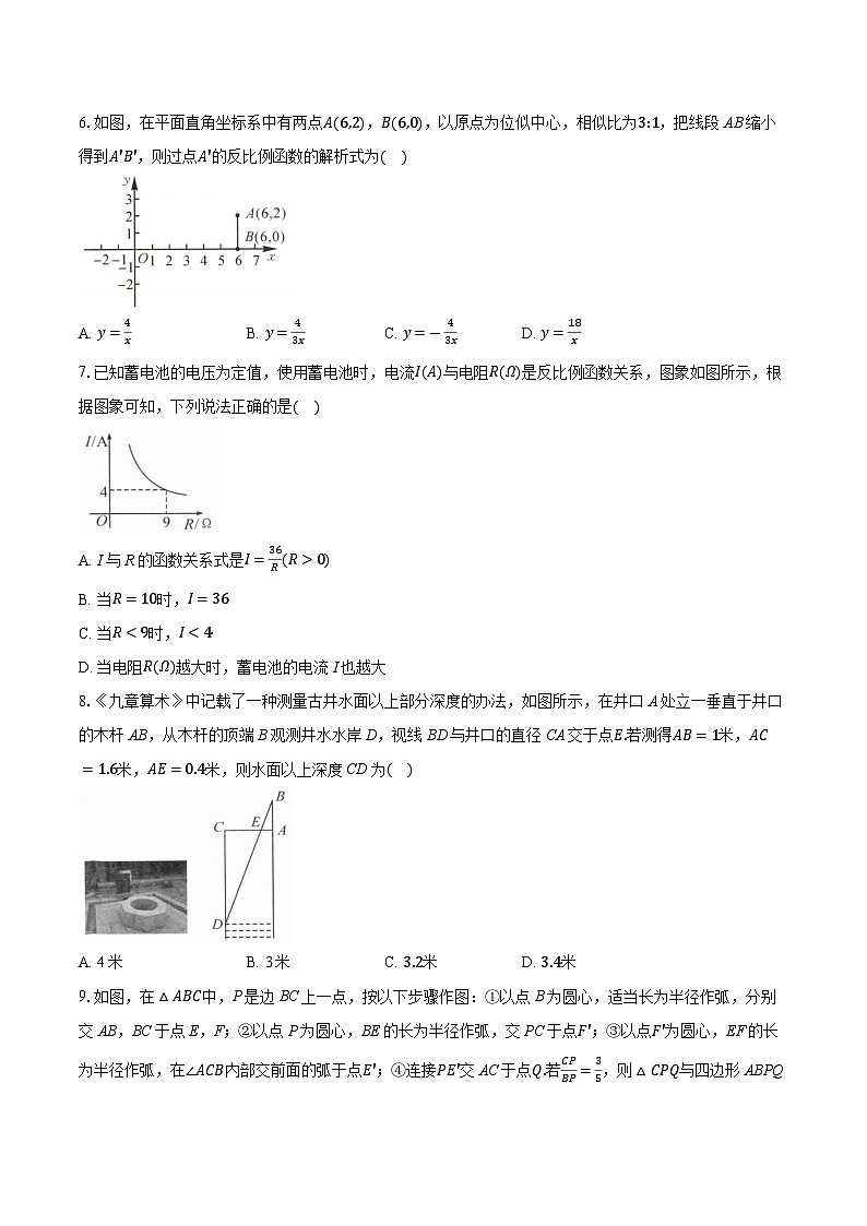 期中测试-2025-2026学年人教版九年级下册数学（含答案）第2页