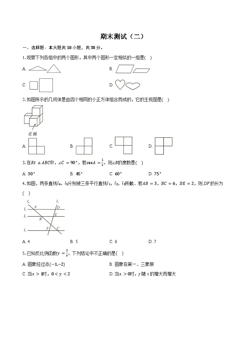 期末测试（二）2025-2026学年人教版九年级下册数学（含答案）第1页