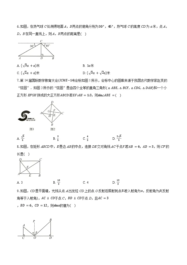 期末测试（二）2025-2026学年人教版九年级下册数学（含答案）第2页