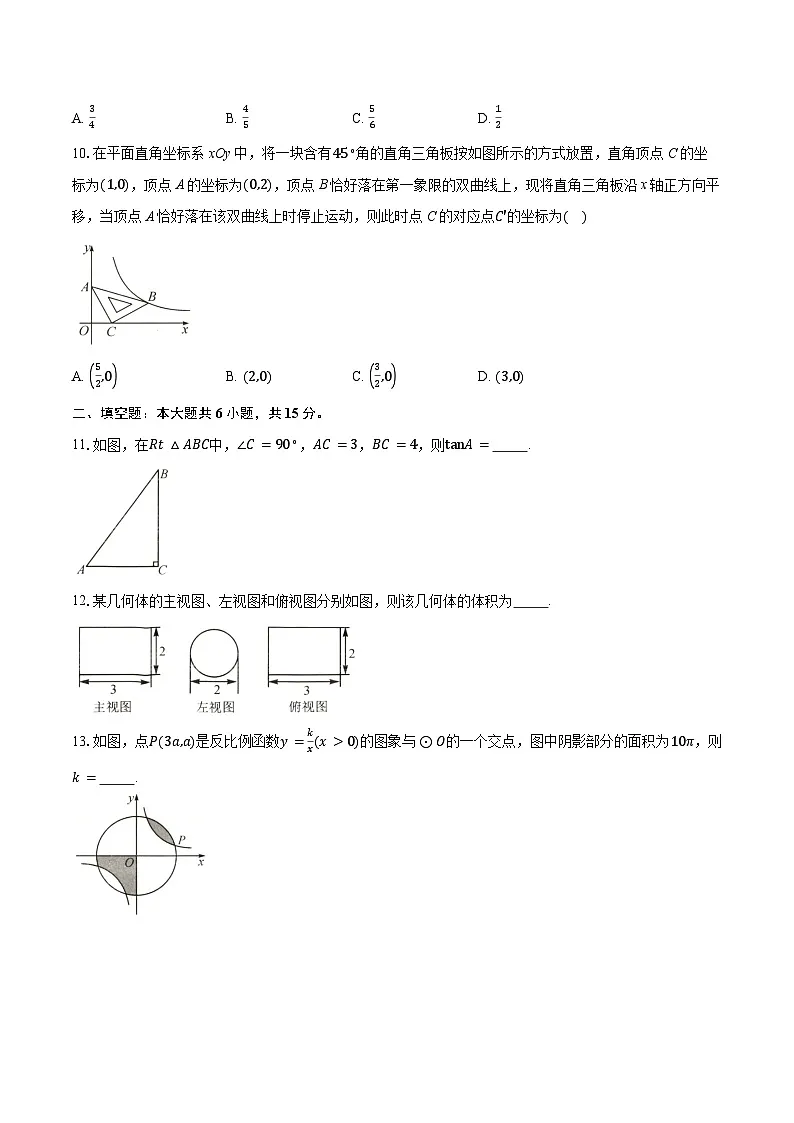期末测试（二）2025-2026学年人教版九年级下册数学（含答案）第3页