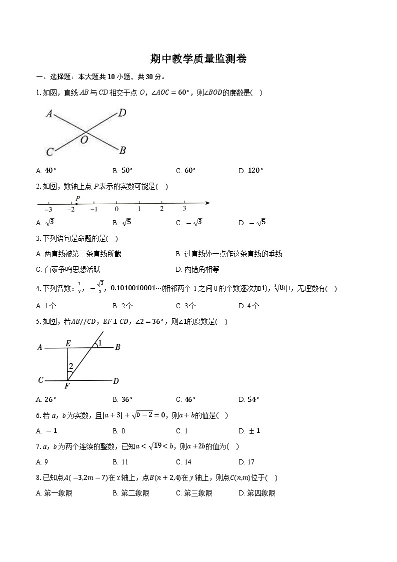 期中教学质量监测卷（含答案）2025-2026学年人教版七年级数学下册第1页