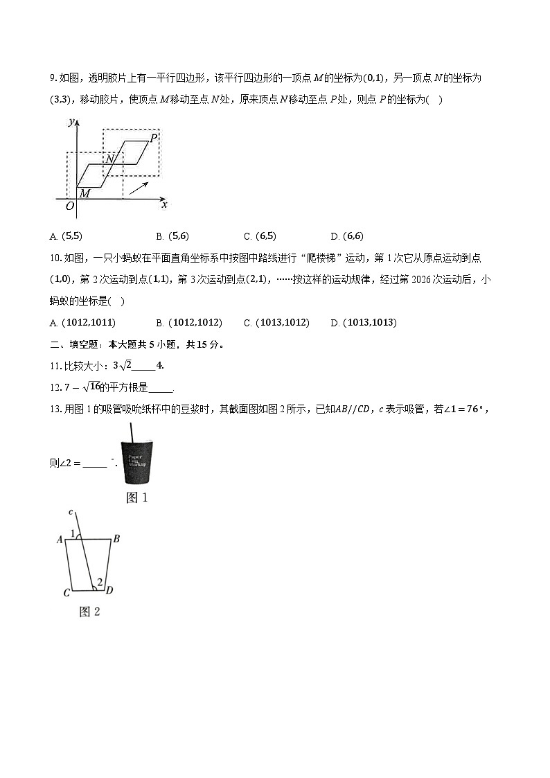 期中教学质量监测卷（含答案）2025-2026学年人教版七年级数学下册第2页