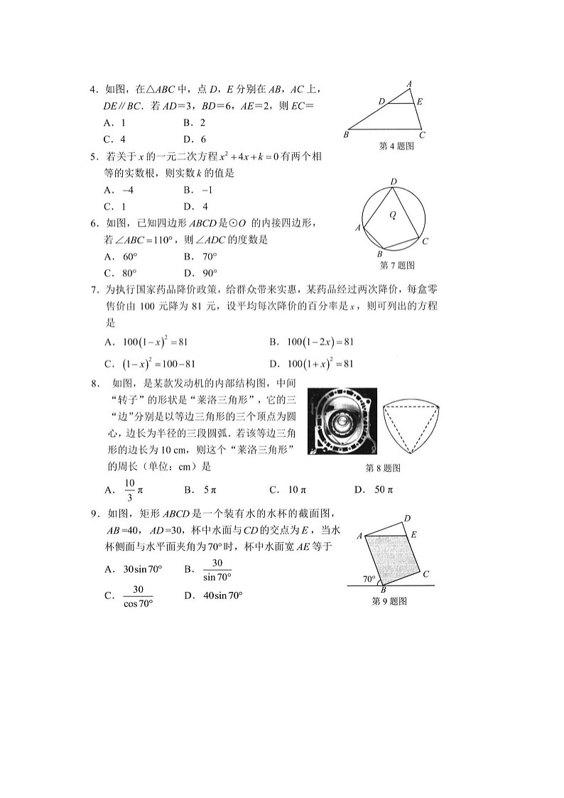 福建省宁德市2025-2026 学年度第一学期九年级期末调研测试数学试卷及答案第2页