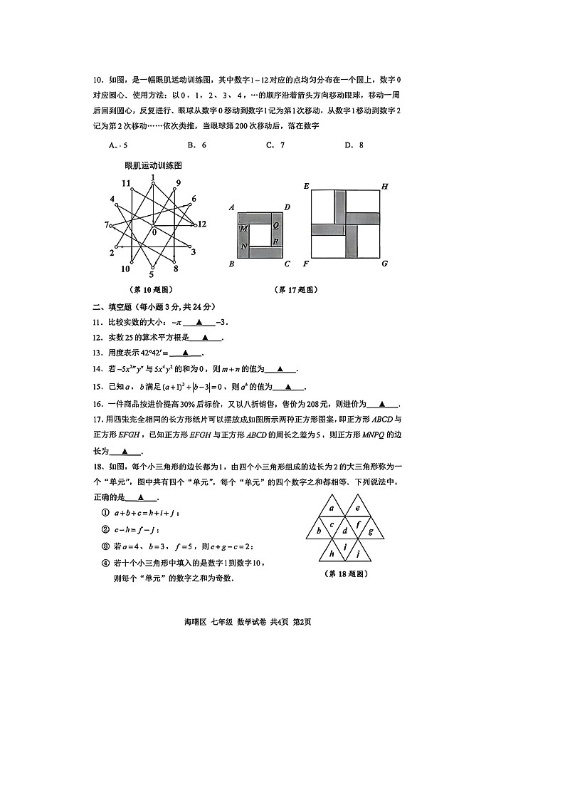 浙江省宁波市海曙区2025-2026 学年度第一学期七年级期末调研测试数学试卷无答案第2页
