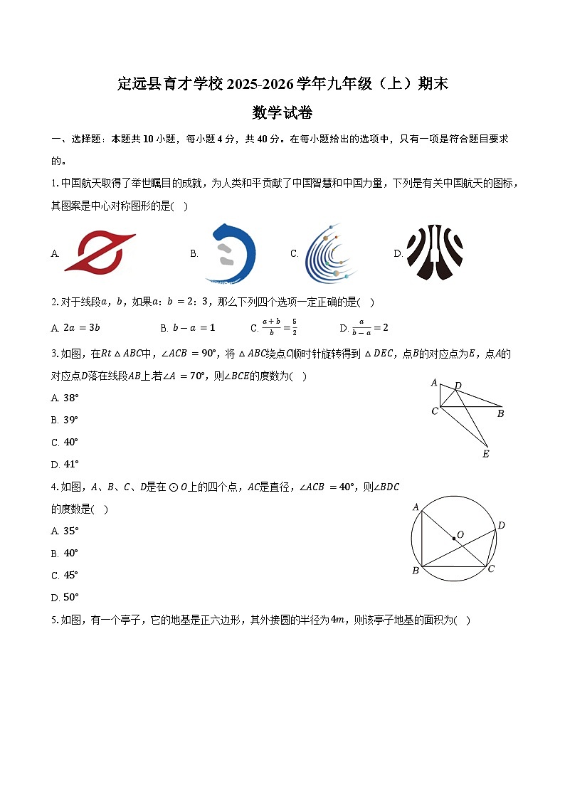定远县育才学校2025-2026学年九年级（上）期末数学试卷第1页