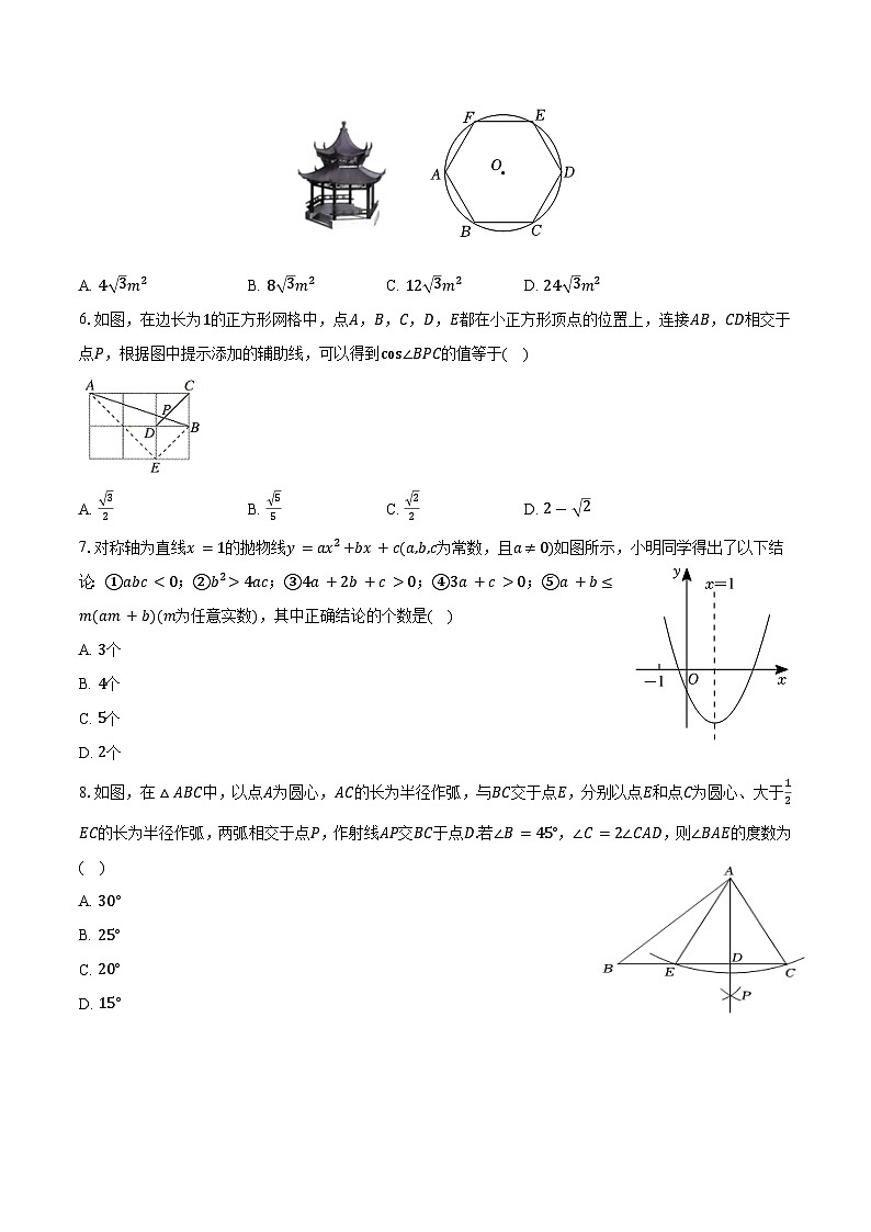 定远县育才学校2025-2026学年九年级（上）期末数学试卷第2页