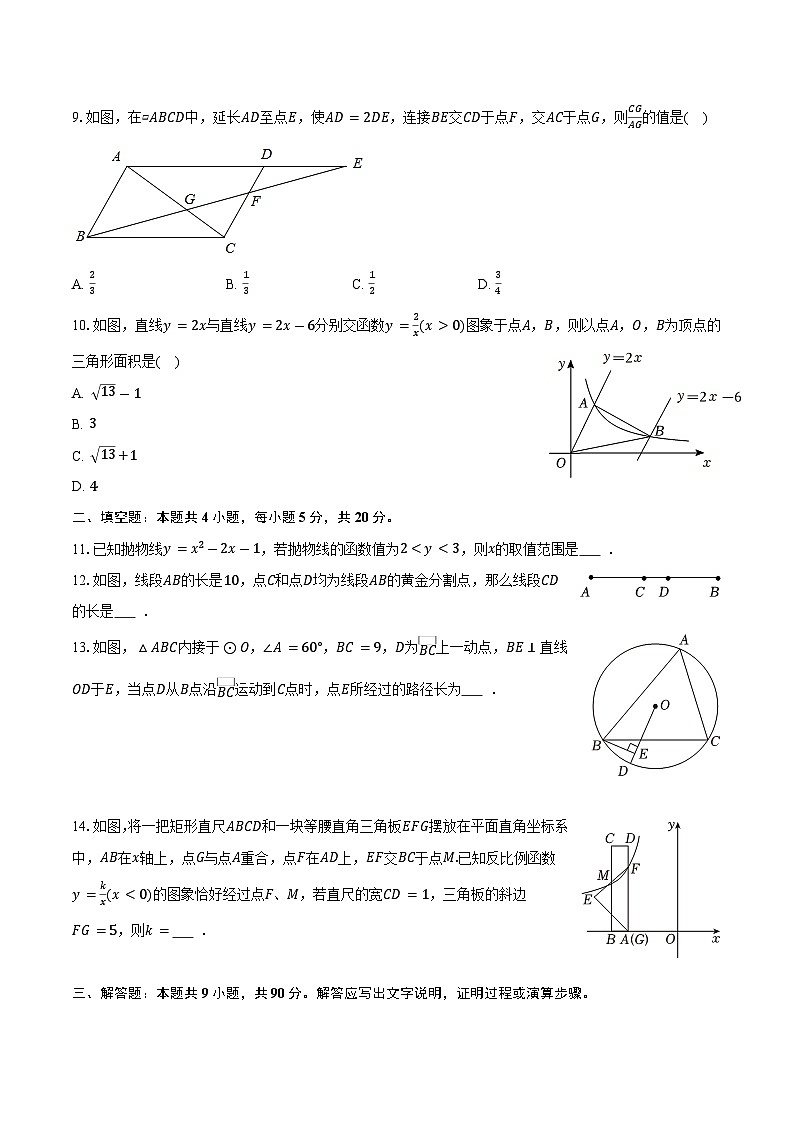 定远县育才学校2025-2026学年九年级（上）期末数学试卷第3页