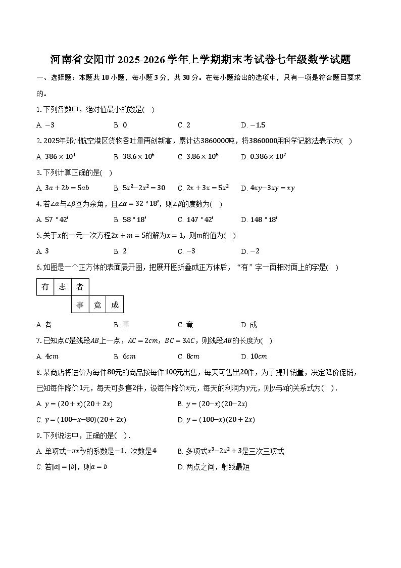 河南省安阳市2025-2026学年上学期期末考试卷七年级数学试题第1页