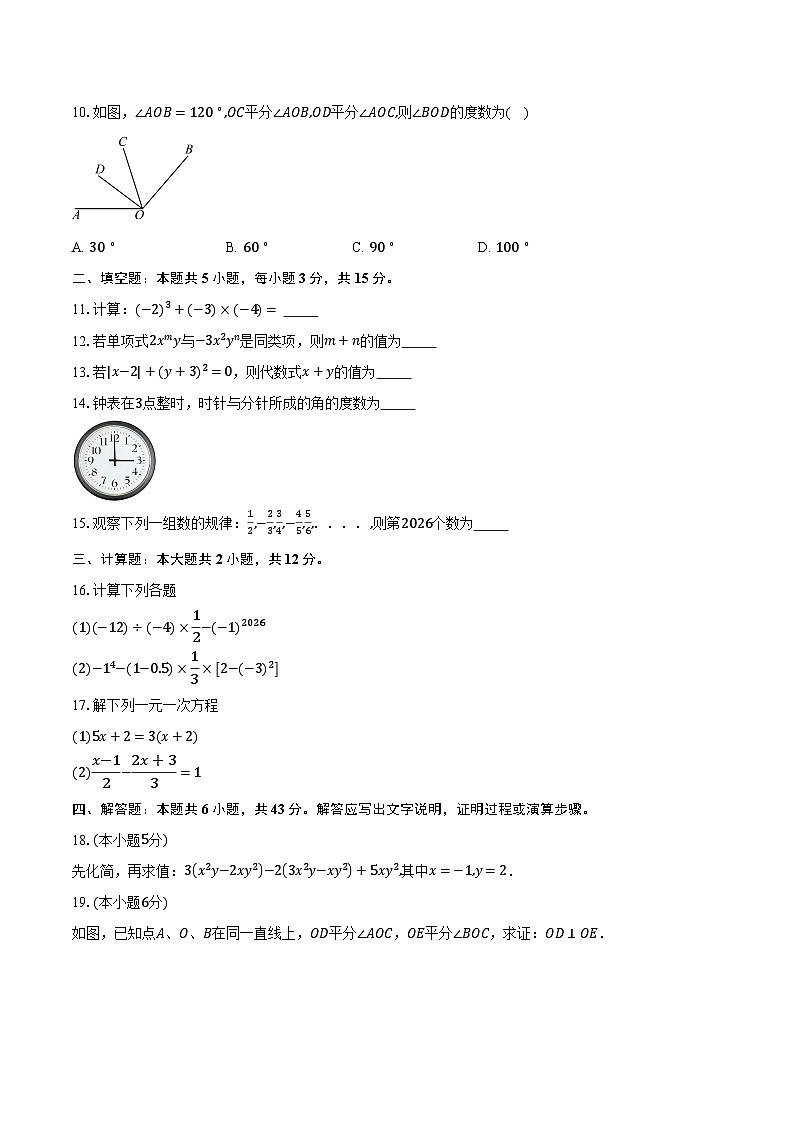 河南省安阳市2025-2026学年上学期期末考试卷七年级数学试题第2页