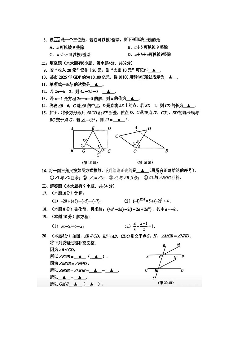 江苏徐州市2025-2026 学年度第一学期七年级期末调研测试数学 试卷及答案第2页
