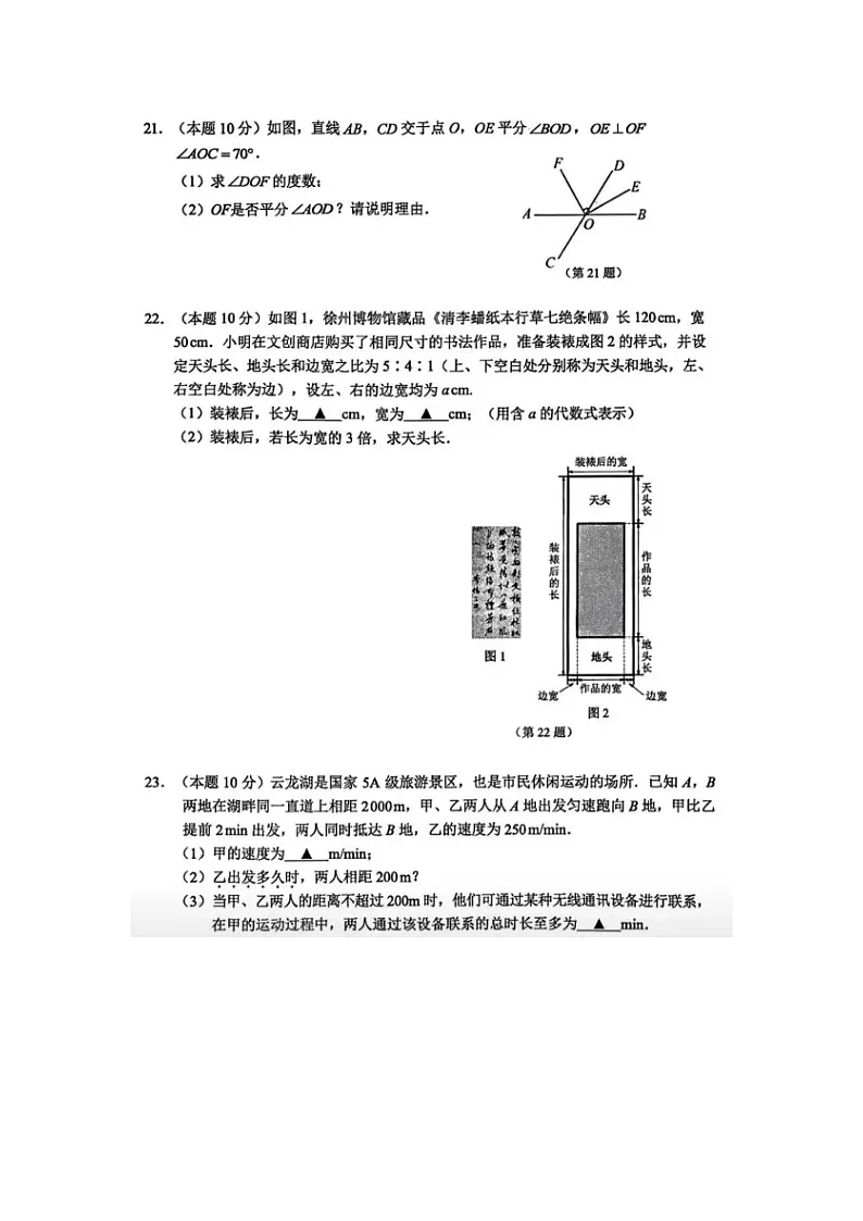 江苏徐州市2025-2026 学年度第一学期七年级期末调研测试数学 试卷及答案第3页