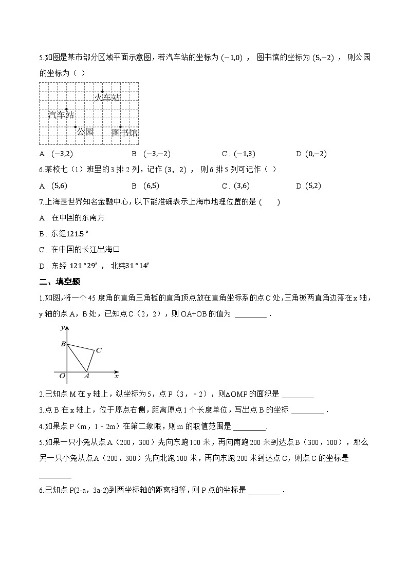11.1 平面内点的坐标一课一练数学沪科版（2024）初中八年级上册第2页