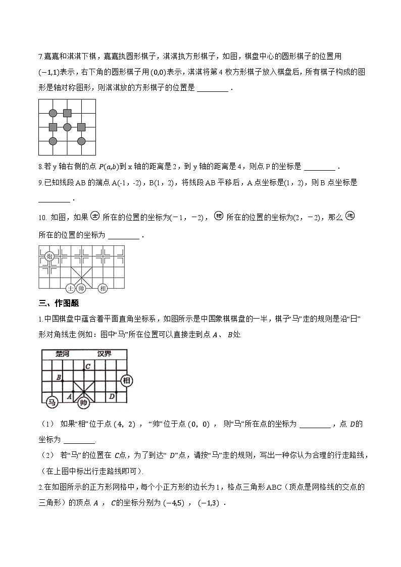 11.1 平面内点的坐标一课一练数学沪科版（2024）初中八年级上册第3页
