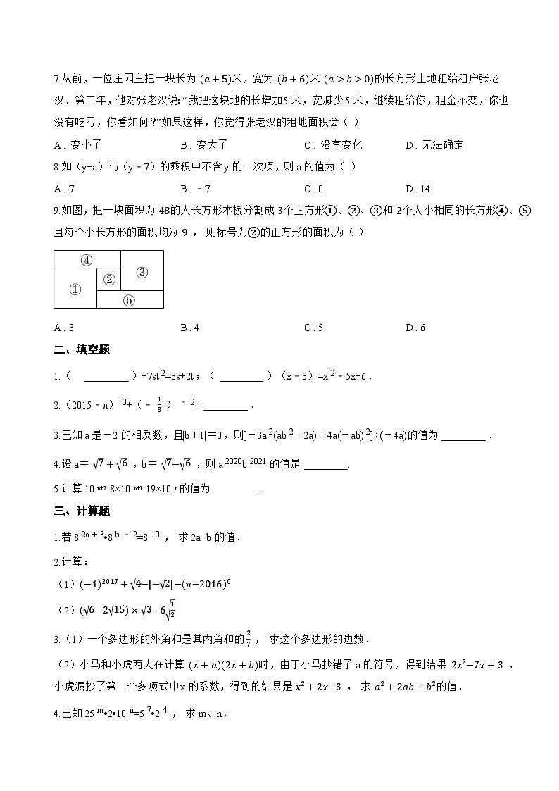 11.1 整式的乘法一课一练数学沪教版（五四制）（2024）初中七年级上册第2页