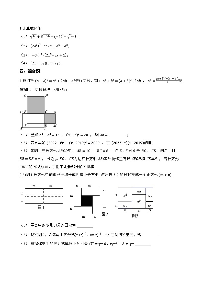 11.1 整式的乘法一课一练数学沪教版（五四制）（2024）初中七年级上册第3页