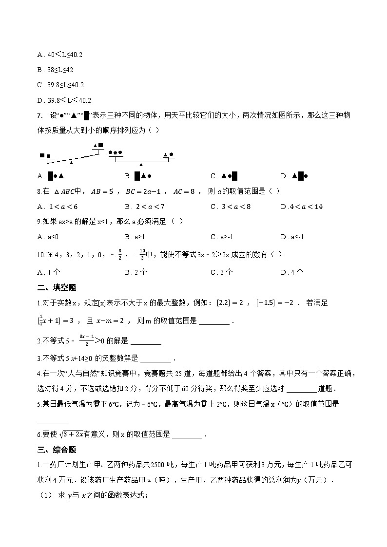 11.2 一元一次不等式一课一练数学人教版（2024）初中七年级下册第2页
