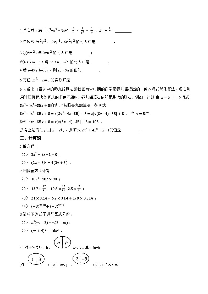 11.2提公因式法一课一练数学青岛版（2024）初中七年级下册第2页