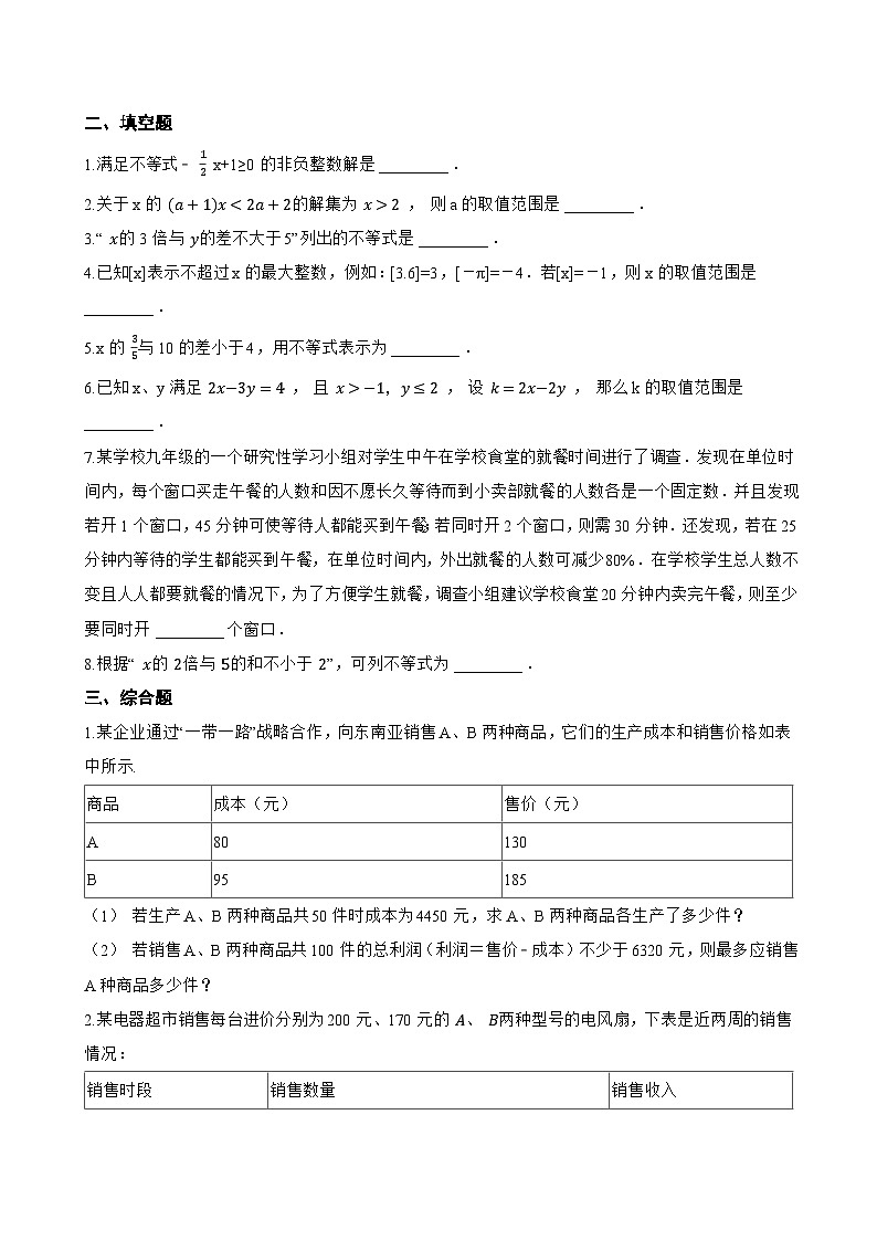 11.3 解一元一次不等式一课一练数学冀教版（2024）初中七年级下册第2页