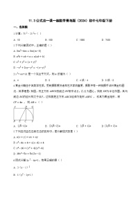 数学七年级下册（2024）公式法精练