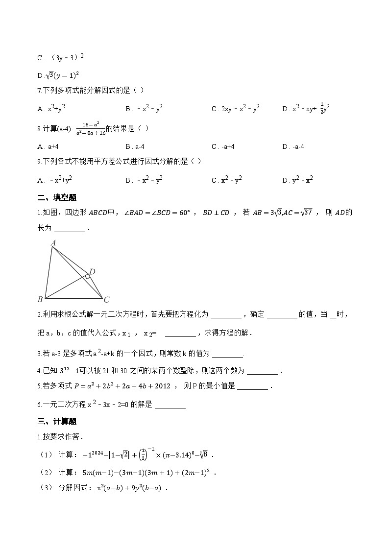 11.3公式法一课一练数学青岛版（2024）初中七年级下册第2页