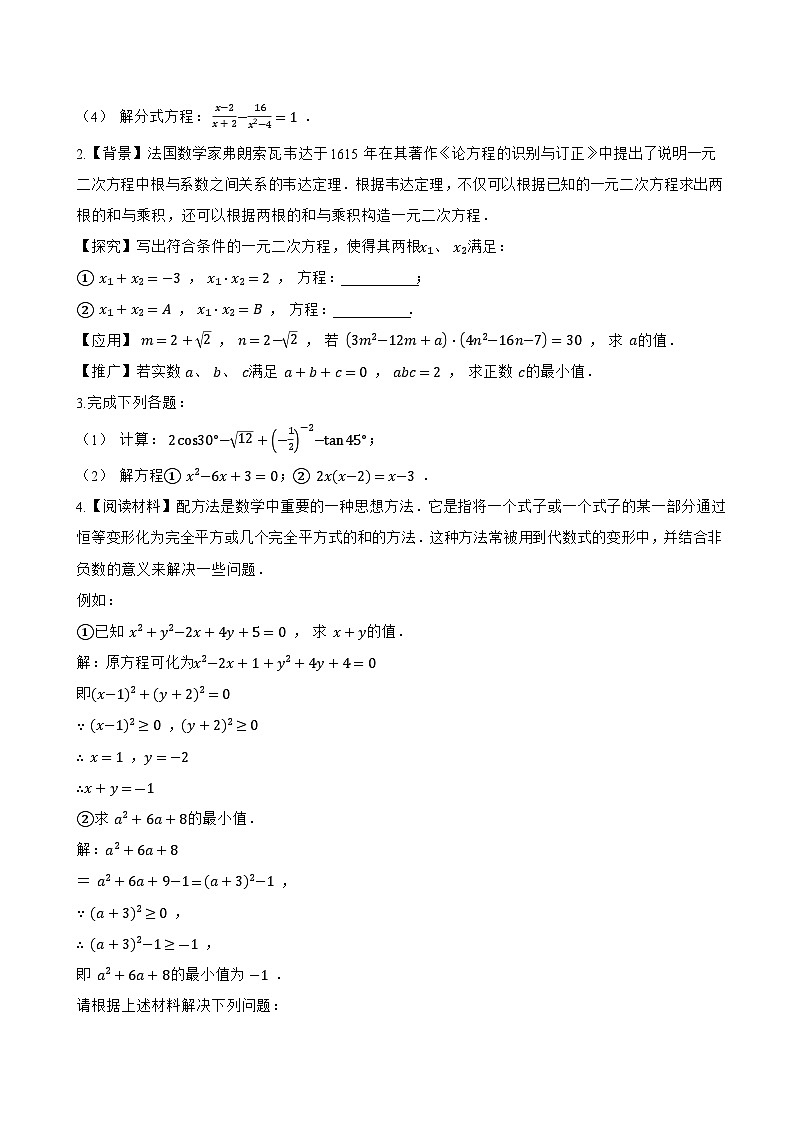 11.3公式法一课一练数学青岛版（2024）初中七年级下册第3页