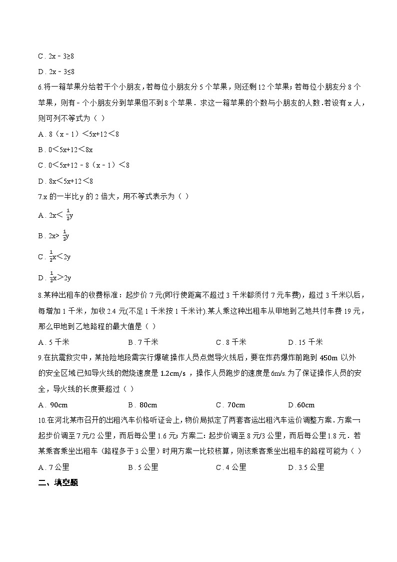 11.4 一元一次不等式的应用一课一练数学冀教版（2024）初中七年级下册第2页