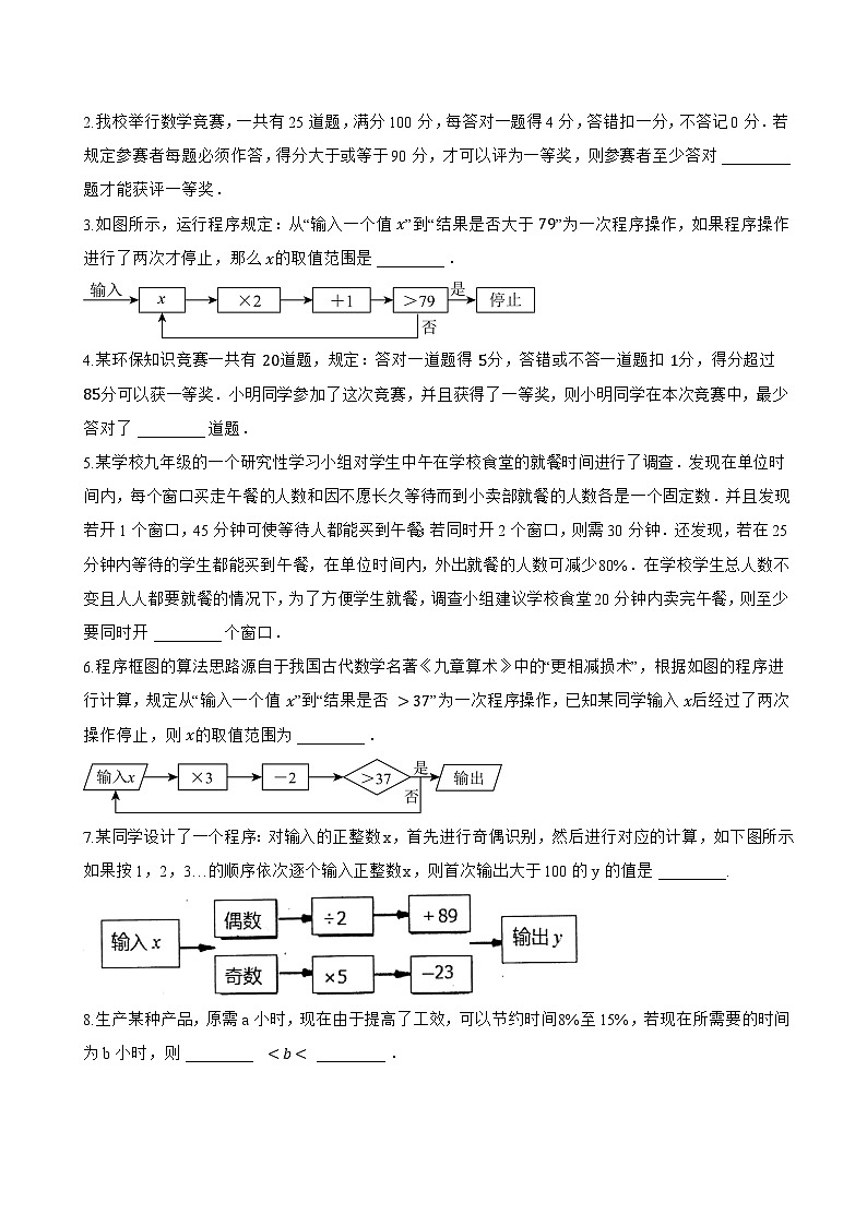 11.5 用一元一次不等式解决问题一课一练数学苏科版（2024）初中七年级下册第2页