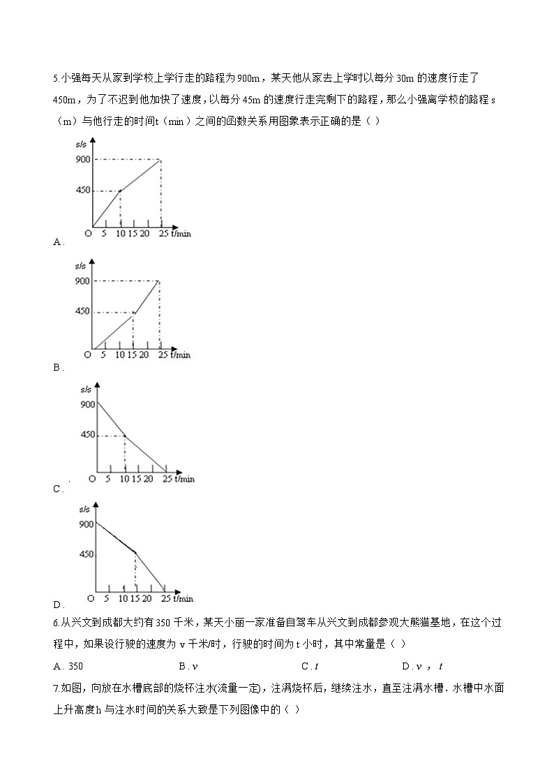 12.1 函数一课一练数学沪科版（2024）初中八年级上册第2页