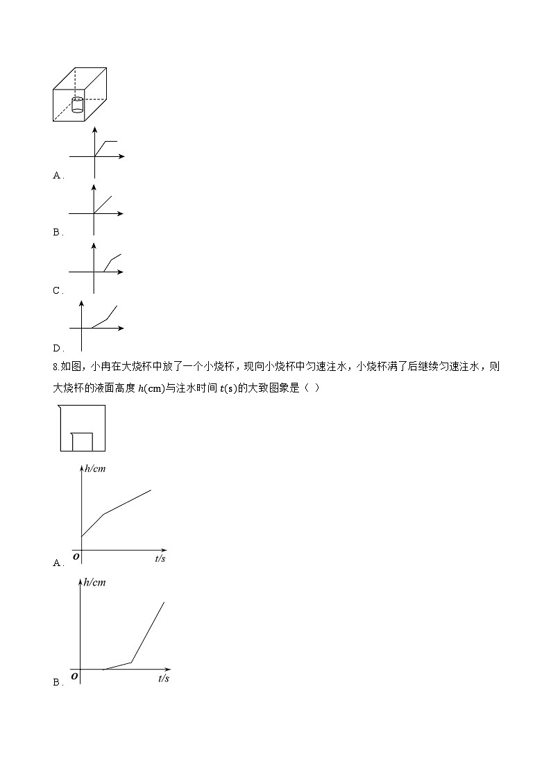 12.1 函数一课一练数学沪科版（2024）初中八年级上册第3页