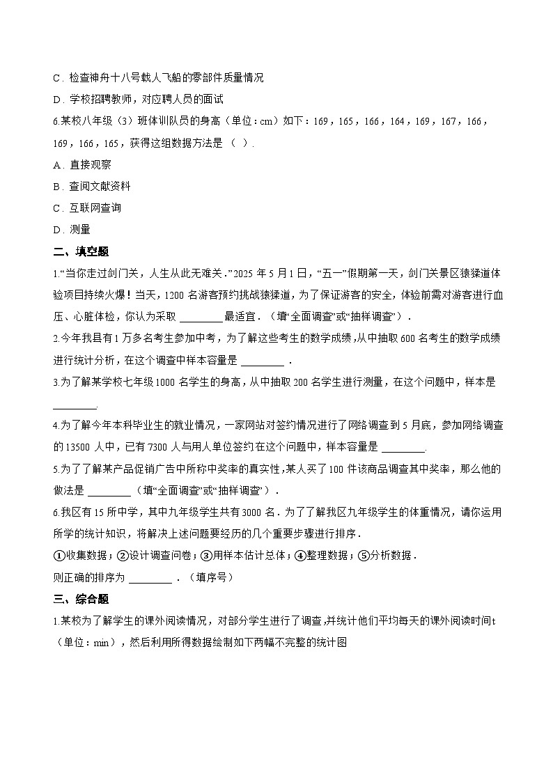 12.1.1 全面调查一课一练数学人教版（2024）初中七年级下册第2页