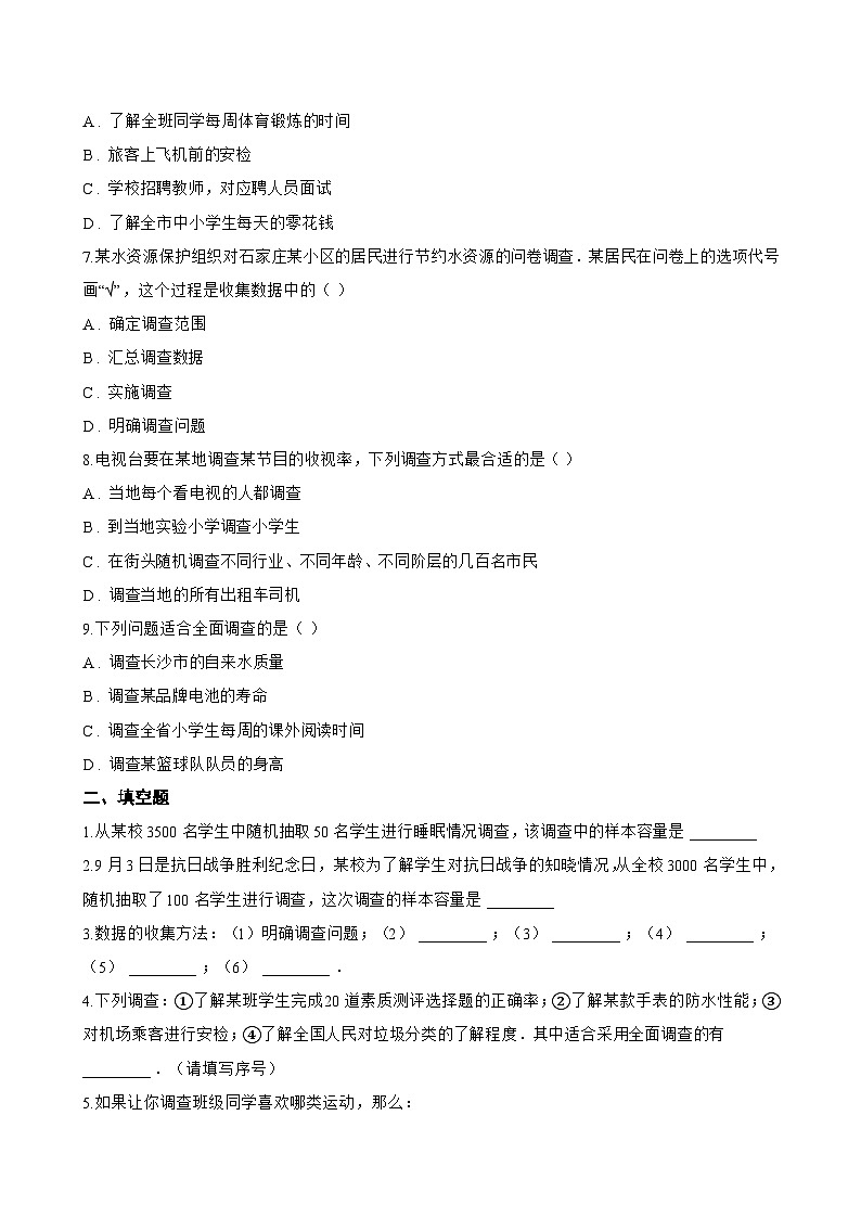 12.1.2 抽样调查一课一练数学人教版（2024）初中七年级下册第2页