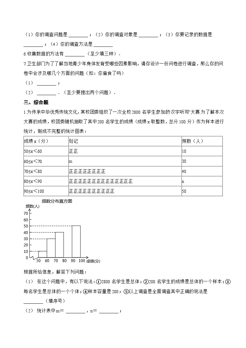 12.1.2 抽样调查一课一练数学人教版（2024）初中七年级下册第3页
