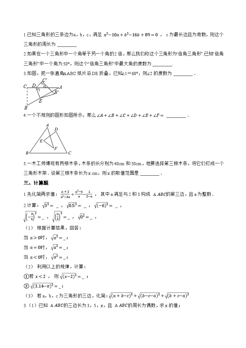 12.2 三角形的性质一课一练数学北京版（2024）初中八年级上册第3页