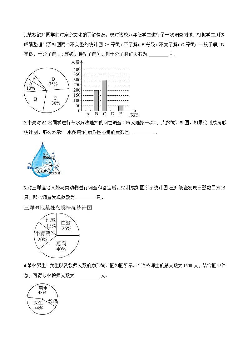 12.2.1 扇形图、条形图和折线图一课一练数学人教版（2024）初中七年级下册第3页