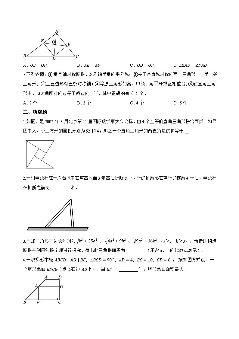 12.7 直角三角形一课一练数学北京版（2024）初中八年级上册第2页