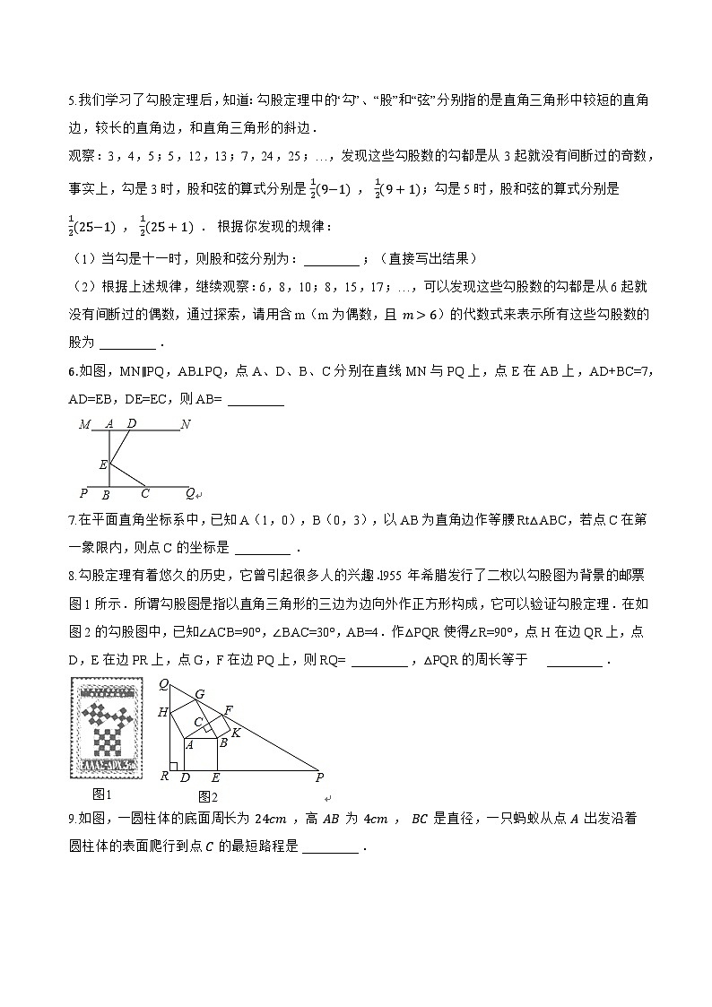 12.7 直角三角形一课一练数学北京版（2024）初中八年级上册第3页