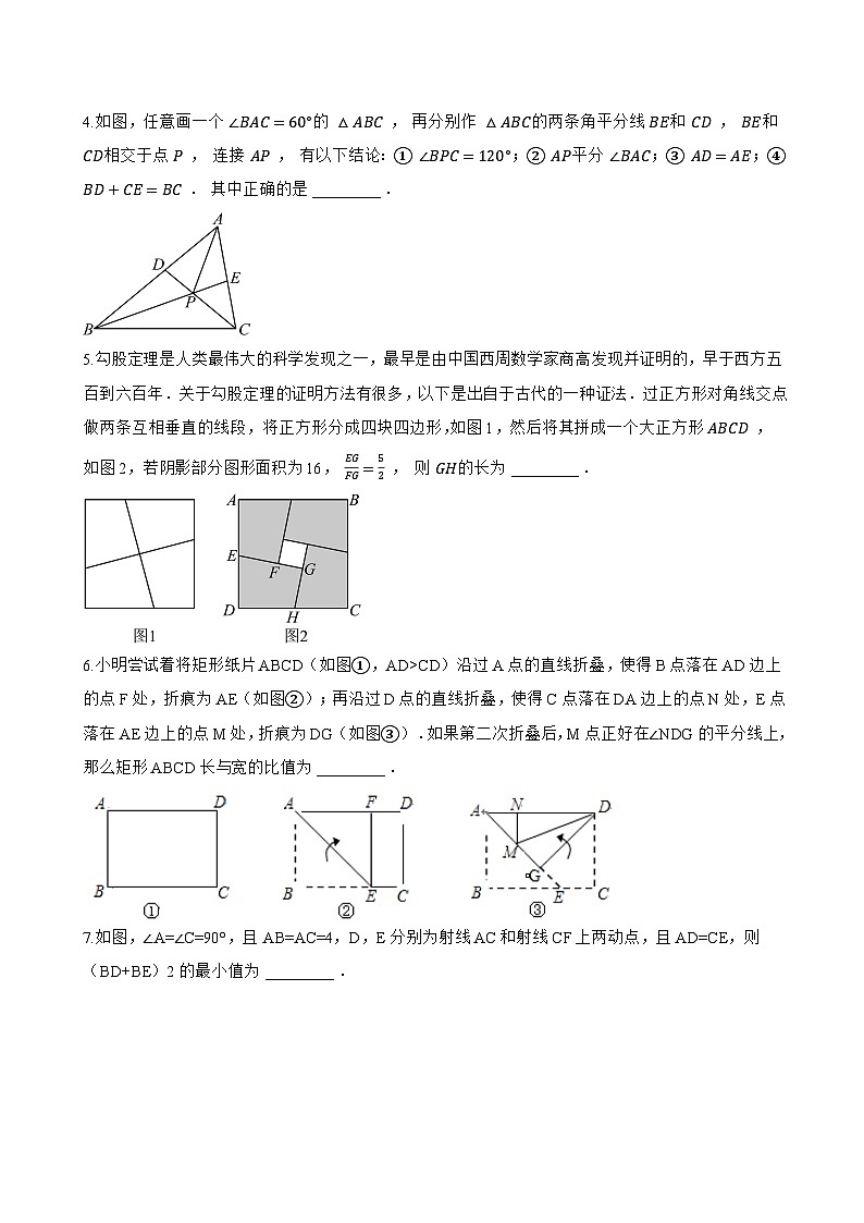 14.1 全等三角形及其性质一课一练数学沪科版（2024）初中八年级上册第3页