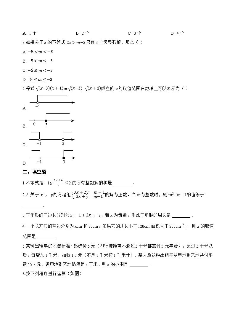 15.3 一元一次不等式组一课一练数学沪教版（五四制）（2024）初中七年级下册第2页