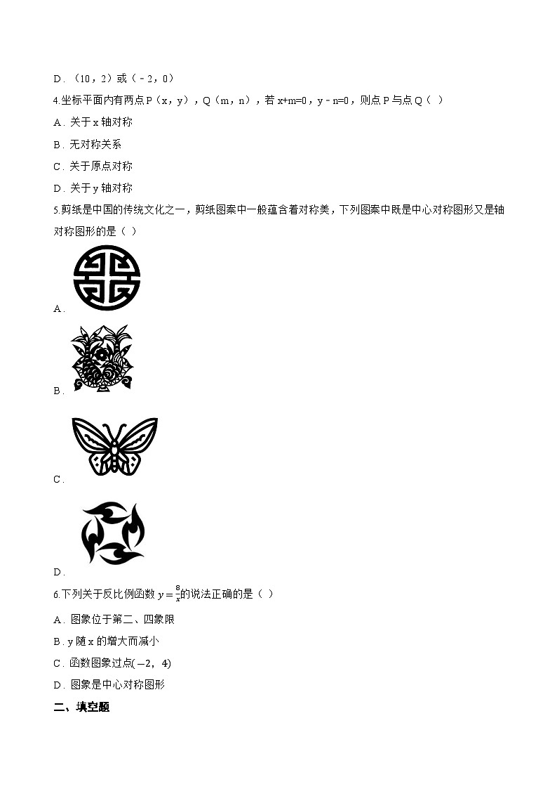 14.2 旋转一课一练数学沪教版（五四制）（2024）初中七年级上册第2页