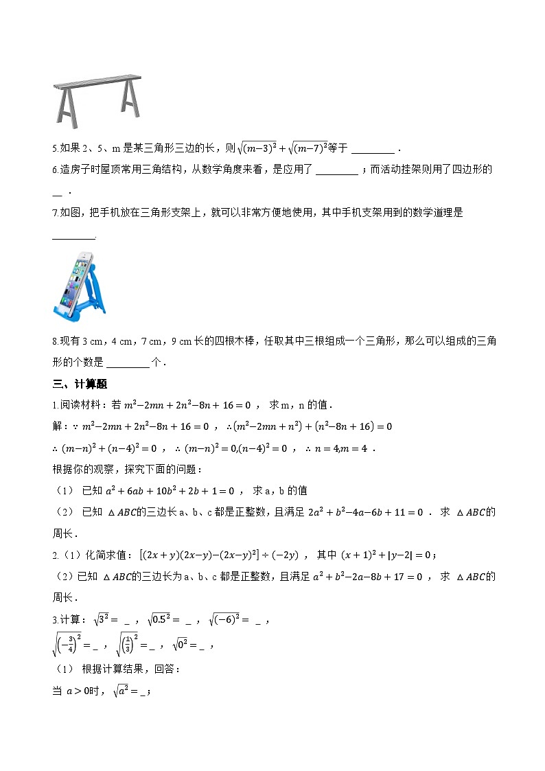 13.2.1 三角形的边一课一练数学人教版（2024）初中八年级上册第2页