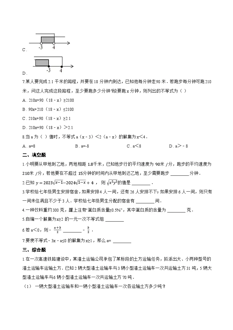 15.2 一元一次不等式一课一练数学沪教版（五四制）（2024）初中七年级下册第2页