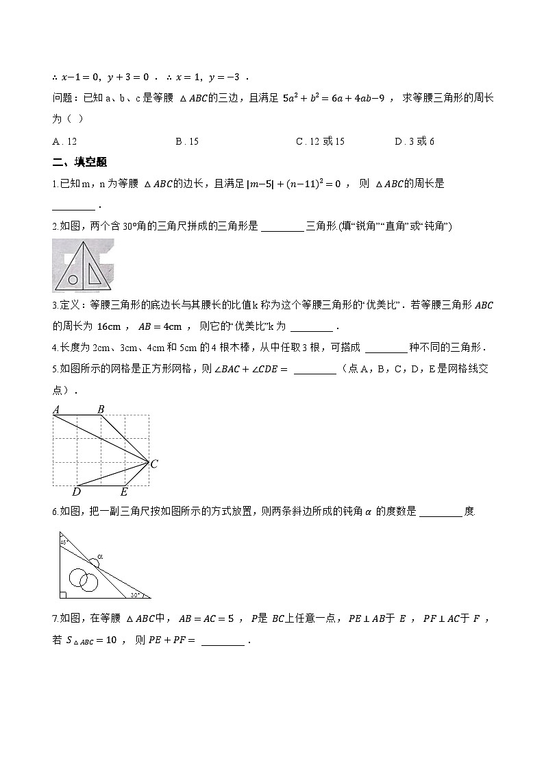 13.1 三角形的概念一课一练数学人教版（2024）初中八年级上册第2页