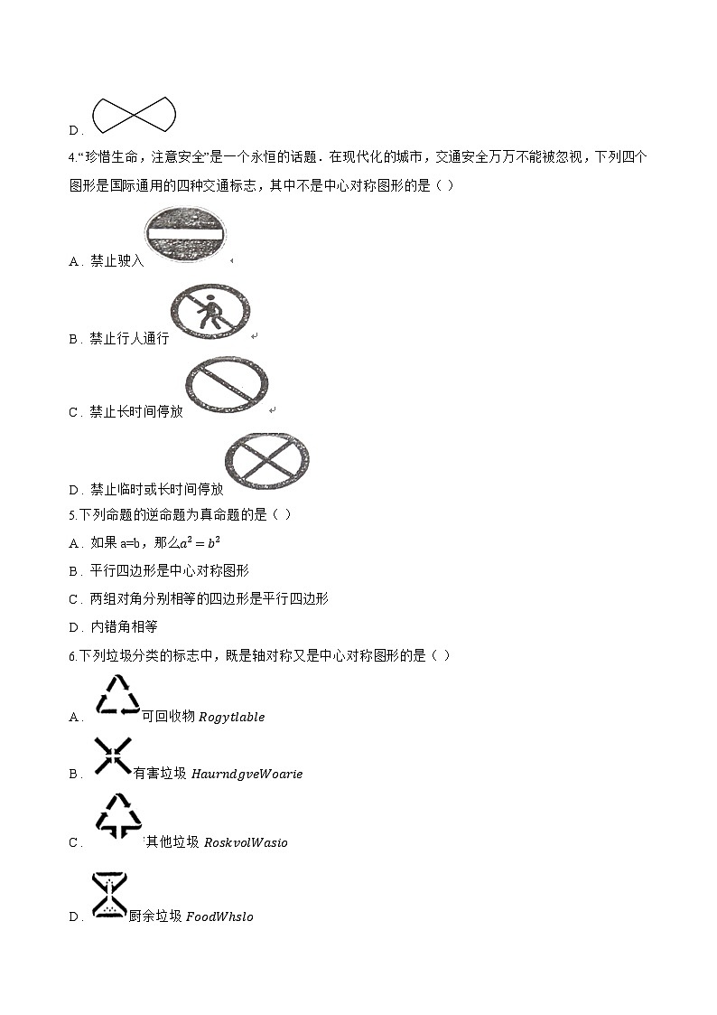 14.4 中心对称一课一练数学沪教版（五四制）（2024）初中七年级上册第2页