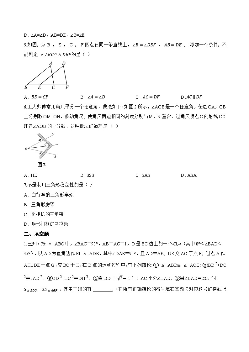 12.5 全等三角形的判定一课一练数学北京版（2024）初中八年级上册第2页