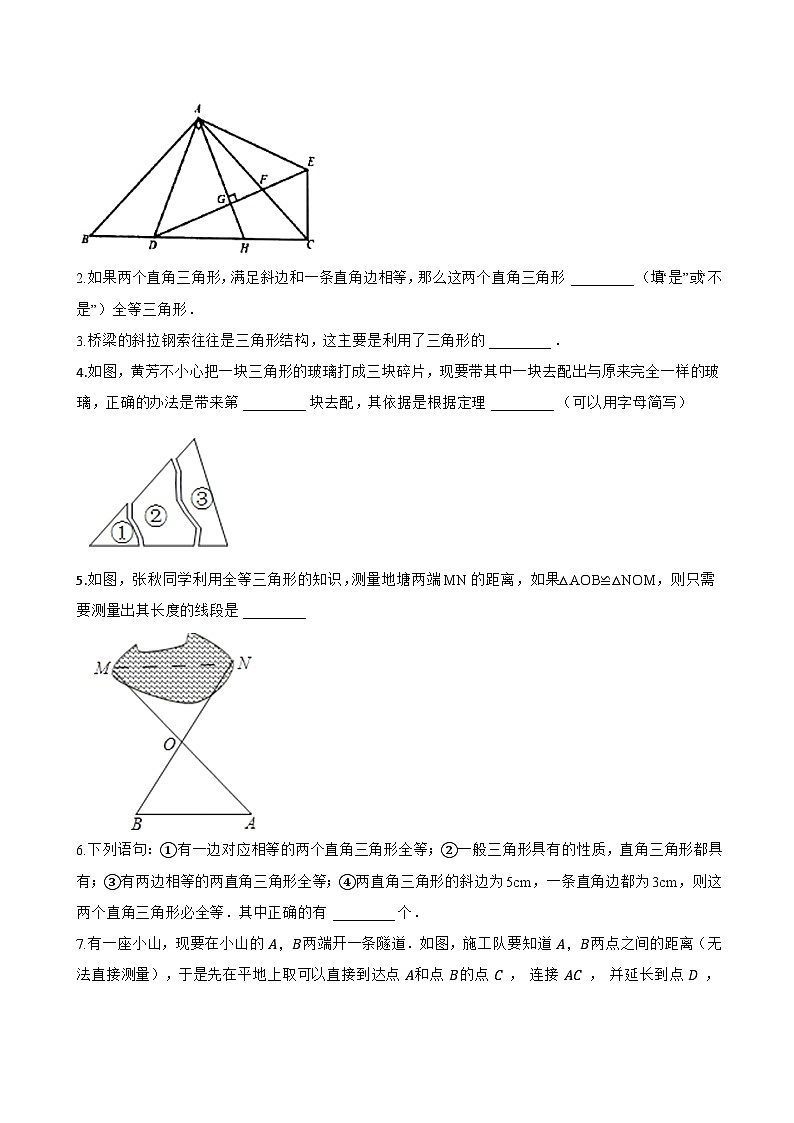 12.5 全等三角形的判定一课一练数学北京版（2024）初中八年级上册第3页