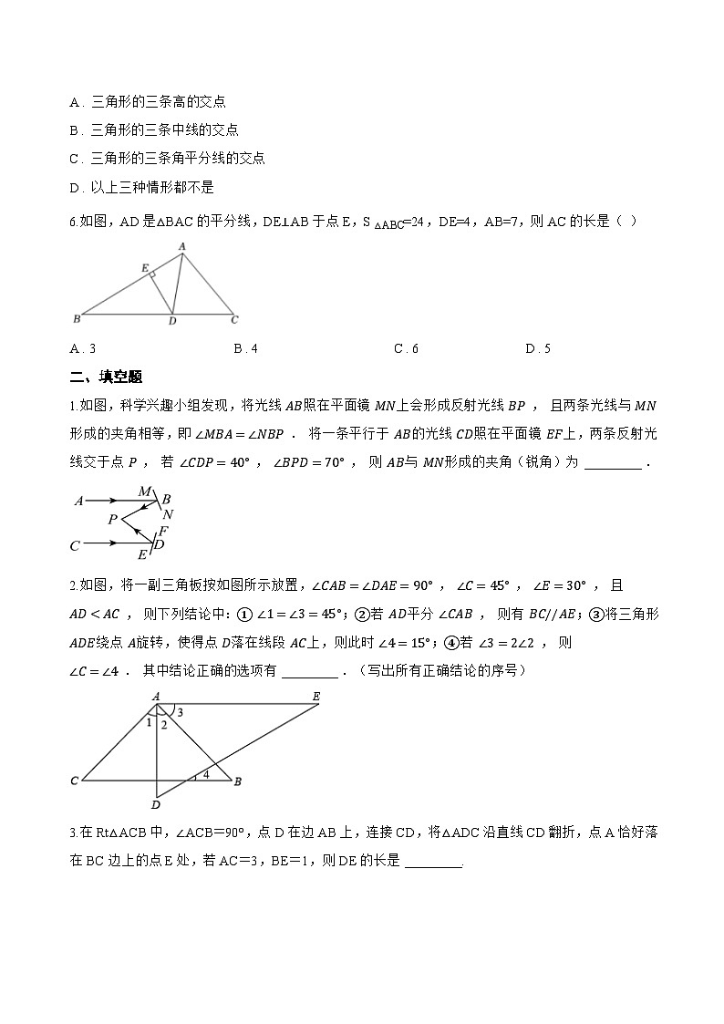 15.3 角的平分线一课一练数学沪科版（2024）初中八年级上册第2页